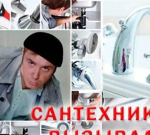 Сантехник Дима 24/7 1