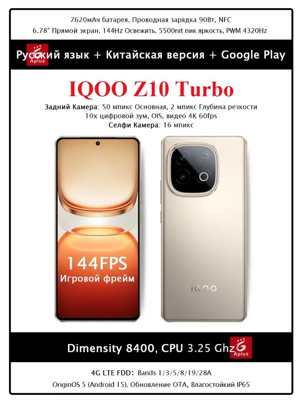 Смартфоны iQOO Z10 Turbo, 12/256 GB. Доставка. 3