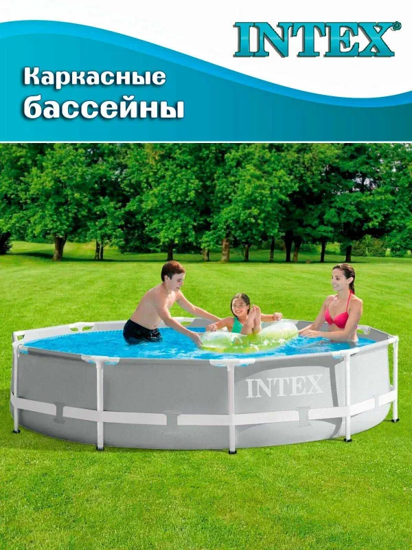 Каркасный бассейн "Prism Frame" Intex 26700, круглый, 305x76 см 1 Каркасный бассейн "Prism Frame" Intex 26700, круглый, 305x76 см 1
