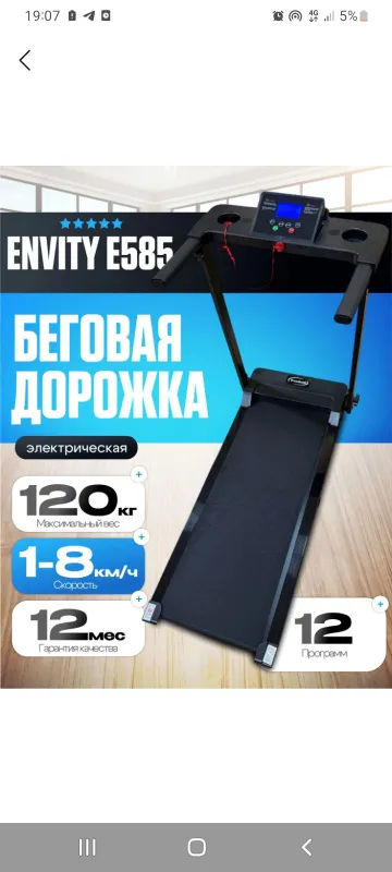 Беговая дорожка 1 Беговая дорожка 1