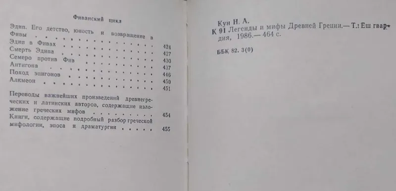 Юлиан Семёнов, Н.А. Кун, Рафаэль Сабатини, Уилки Коллинз — фото 5