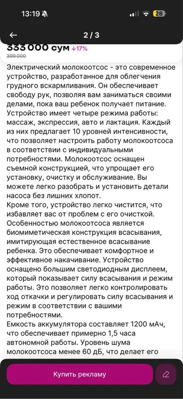 Продается молокоотсос 2 Продается молокоотсос 2