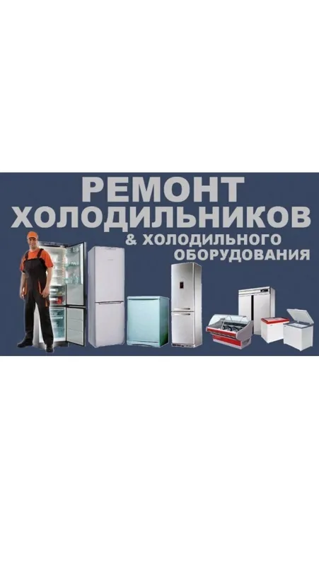 ремонт халадилников по гораду Ташкент