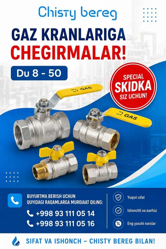 СКИДКИ Газовые краны 1