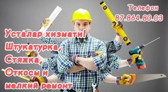 Услуги по строительству