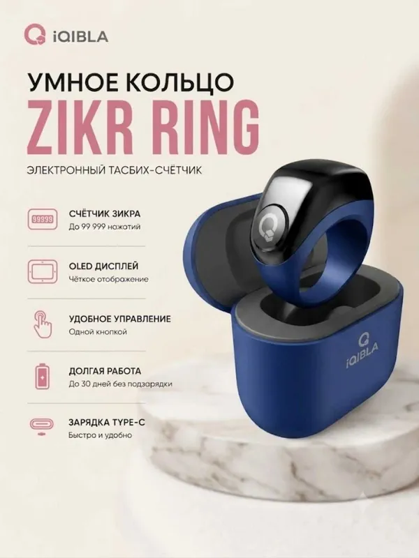 Умное кольцо Zikr Ring iQibla, электронный тасбих-счётчик, USB зарядка 4