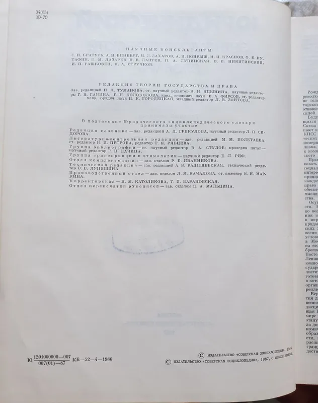 Продам книгу Юридический энциклопедический словарь — фото 2