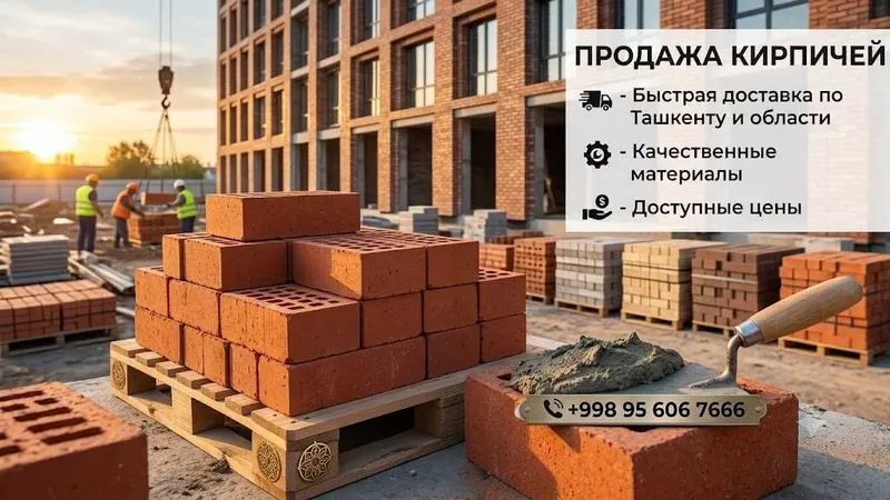 Кирпич(Kirpich) продажа кирпичей по оптовый цене