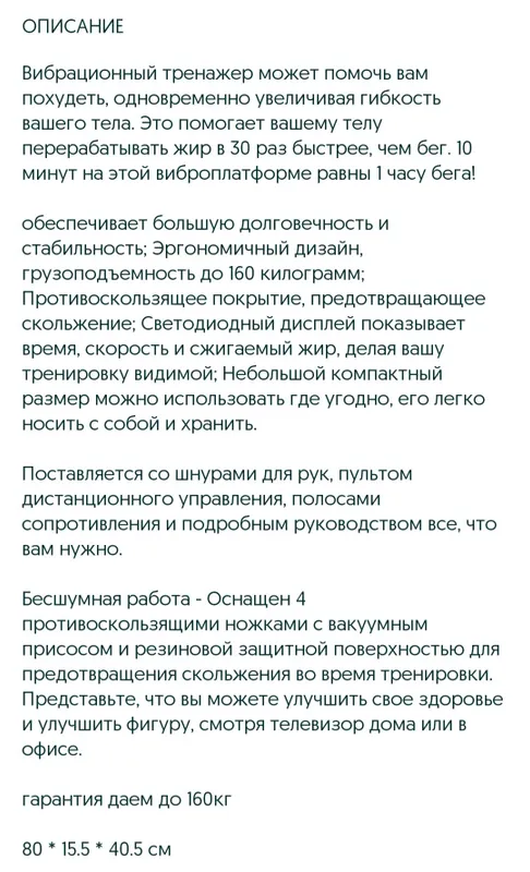 Виброплатформа для похудения — фото 1