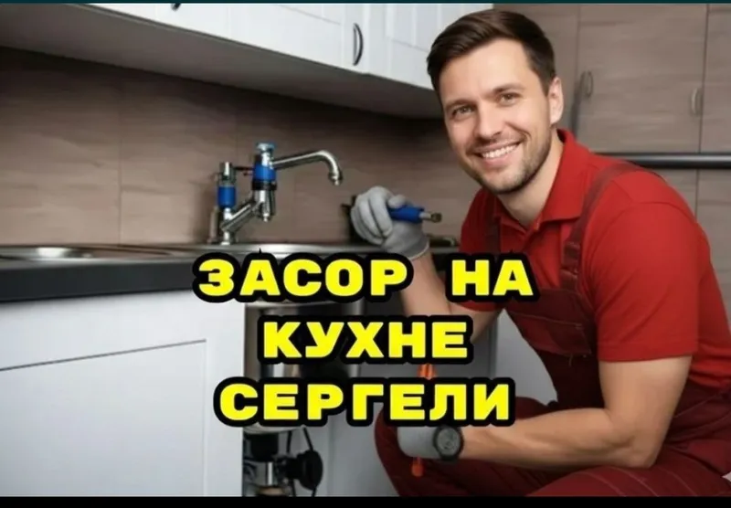 Канализация чистка аппаратом. ЗАСОР на кухне - Услуги сантехника.
