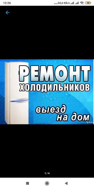 Ремонт холодильников ремонт стиральных машин — фото 2