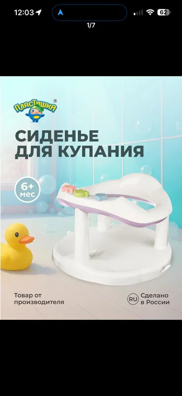 Сиденье для купания
