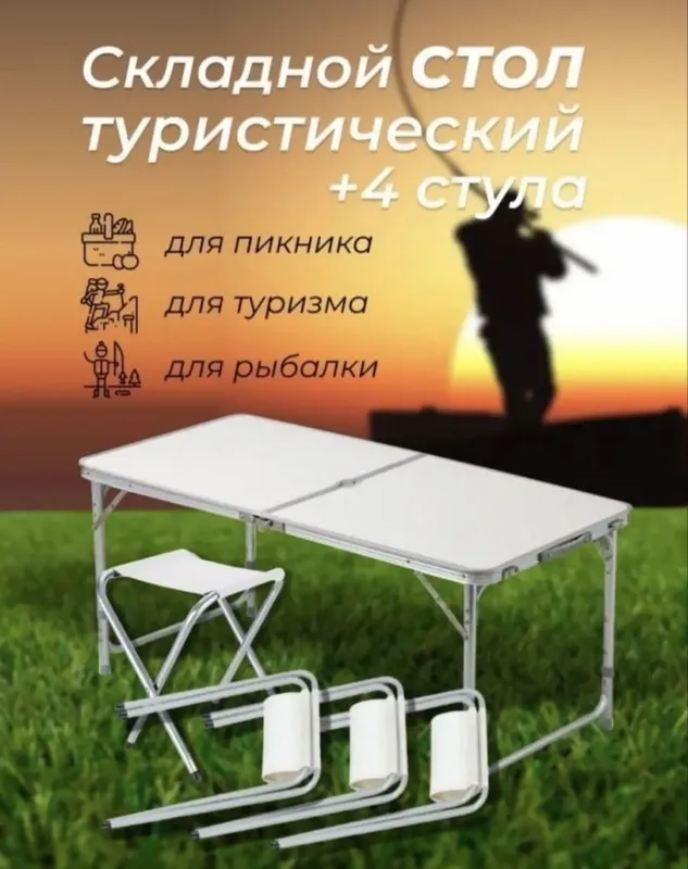 Стол складной с 4 складными стульями для рыбалки охота и пикника — фото 2