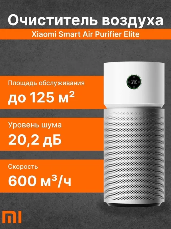 Xiaomi очиститель воздуха Elite havo tozalagich — фото 1