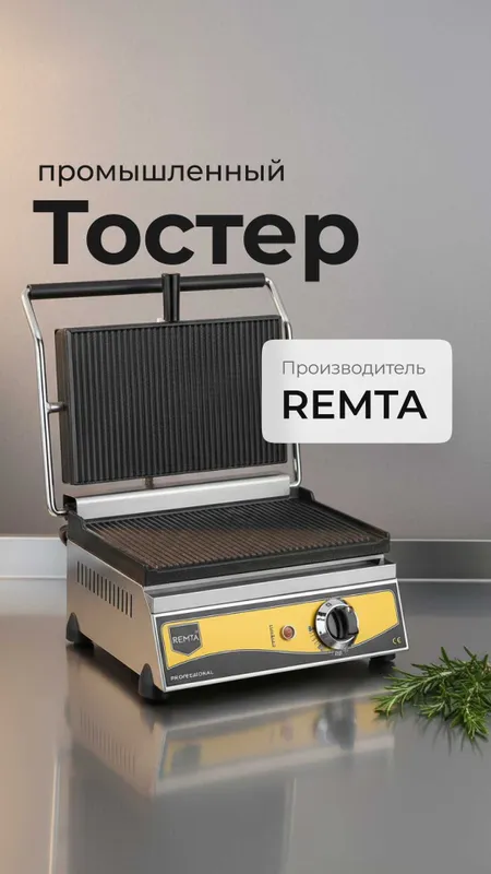 Тостер / Toster Remta 16 talik