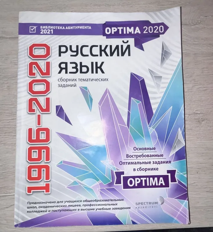 Сброник задач по русскому языку OPTIMA