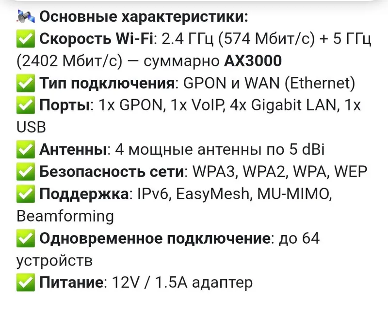 GPON WI-FI 6 router есть обмен на авто аксессуары — фото 2