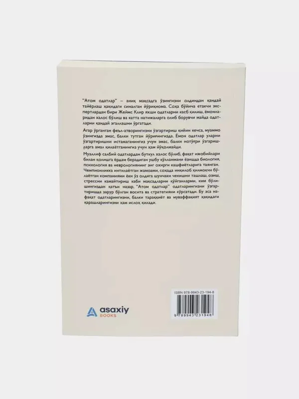 Jeyms Klir, Atom odatlar, kichik 2