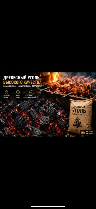 Древесный уголь 11 000 писта комир (pista komir)
