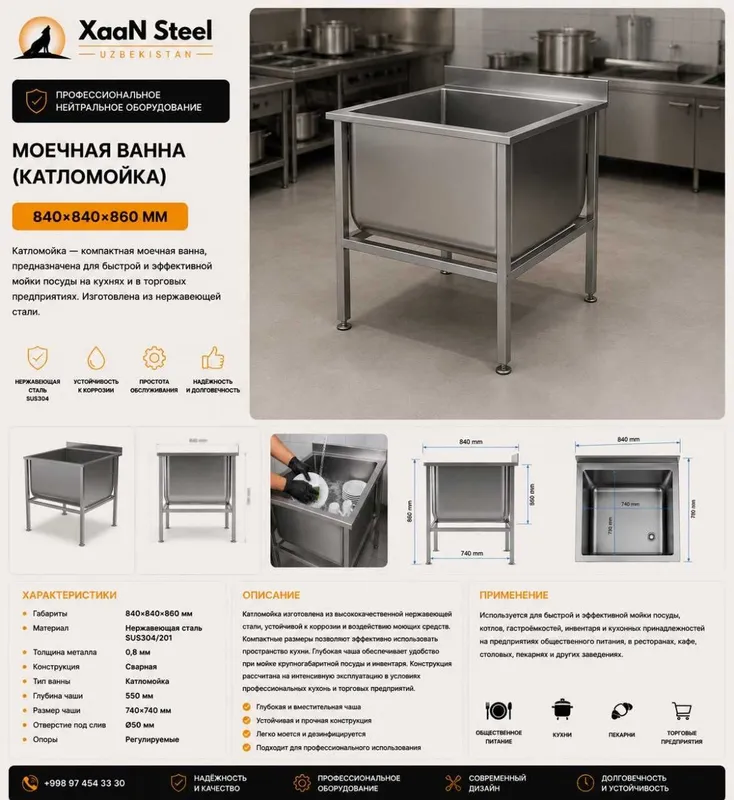 Моечная ванна катломойка Размер: 840×840×860 мм Нержавейка Nerjaveyka