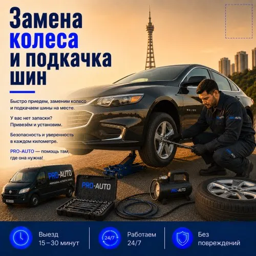 Замена колеса с выездом в Ташкенте 1