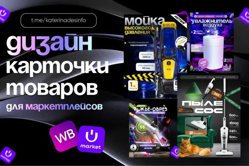 Карточки и инфографика для маркетплейсов — фото 1