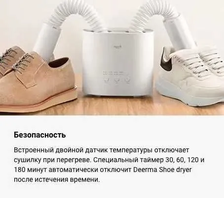 Сушилка для обуви электрическая Xiaomi Deerma Shoe Dryer DEM-HX 2 Сушилка для обуви электрическая Xiaomi Deerma Shoe Dryer DEM-HX 2