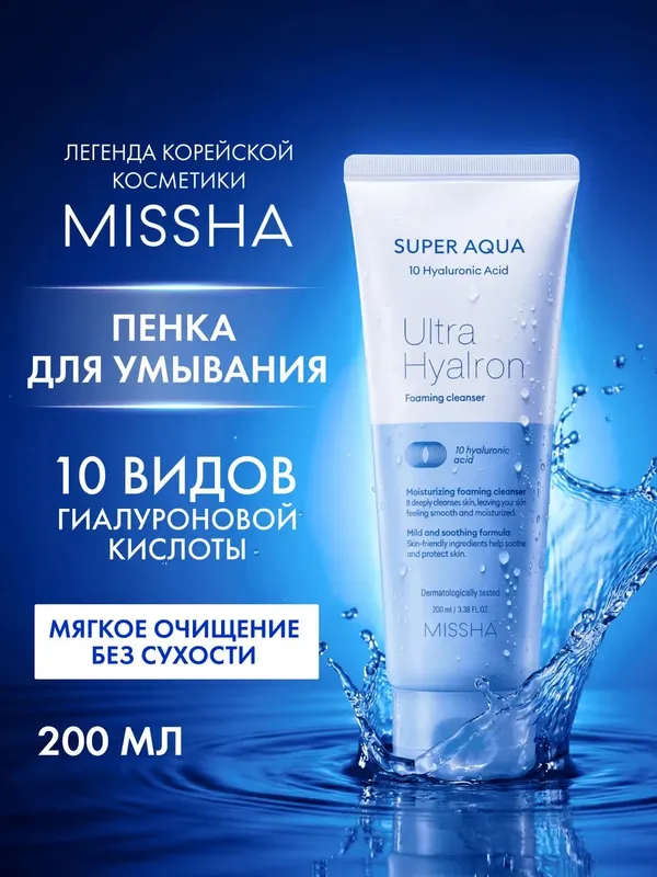 Missha yuz yuvish vositasi