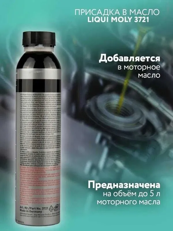 Антифрикционная присадка в масло авто LIQUI MOLY Cera Tec 300 мл — фото 2