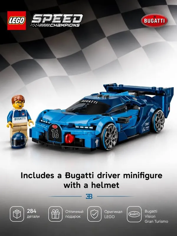 LEGO Speed Champions Bugatti Vision Gran Turismo 77253 | Оригинал | 3