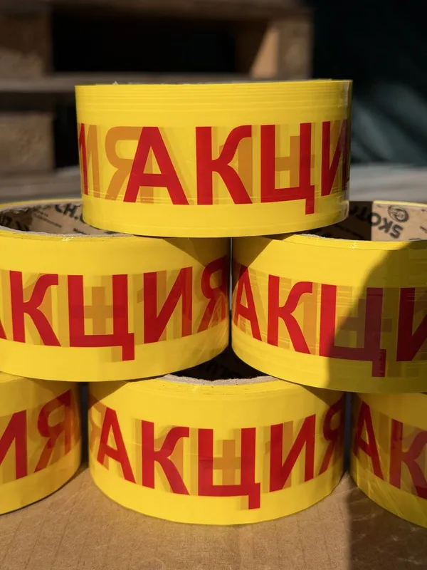 Скотч с логотипом “АКЦИЯ 1+1» — фото 1