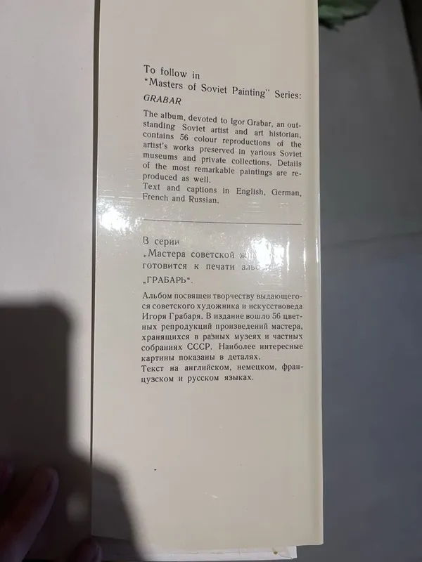 Книга-альбом, посвященная творчеству советского художника А.Рылова — фото 3