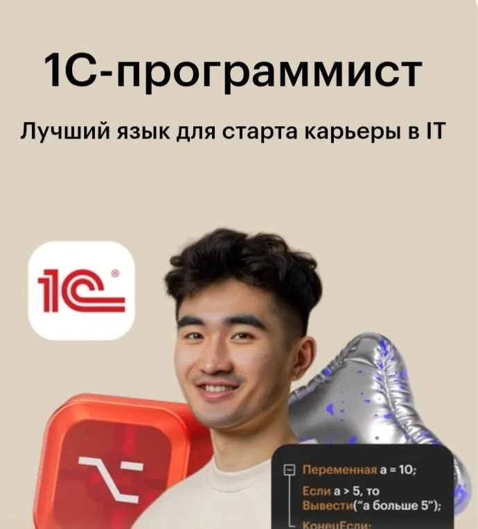 Продам 1С программирование курс
