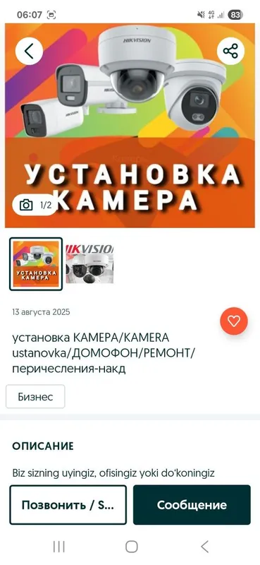 Компания Big master установка домофона и видео наблюдения Гарантия — фото 3