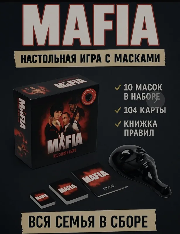 Mafia stol o‘yin, 10 ta maska — фото 1