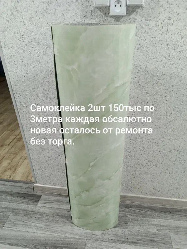 O‘z-o‘zidan yopishuvchi material, 2 dona, yangi, har biri 3 metr 1 O‘z-o‘zidan yopishuvchi material, 2 dona, yangi, har biri 3 metr 1