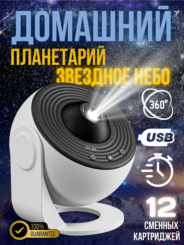 Звёздное небо планетарий 1 Звёздное небо планетарий 1