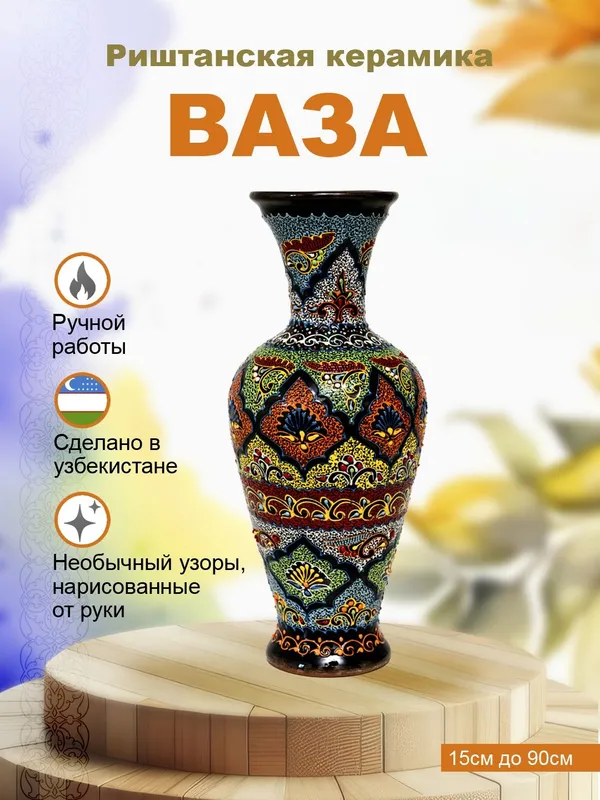 Риштан керамик Кулда ясалган вазалар совга боб кутуларда