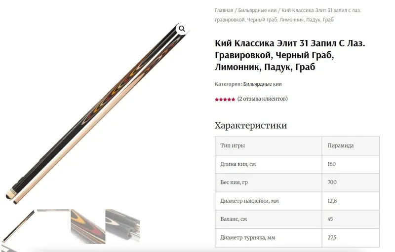 Продам Кий Романа королева 31 запил 6 Продам Кий Романа королева 31 запил 6