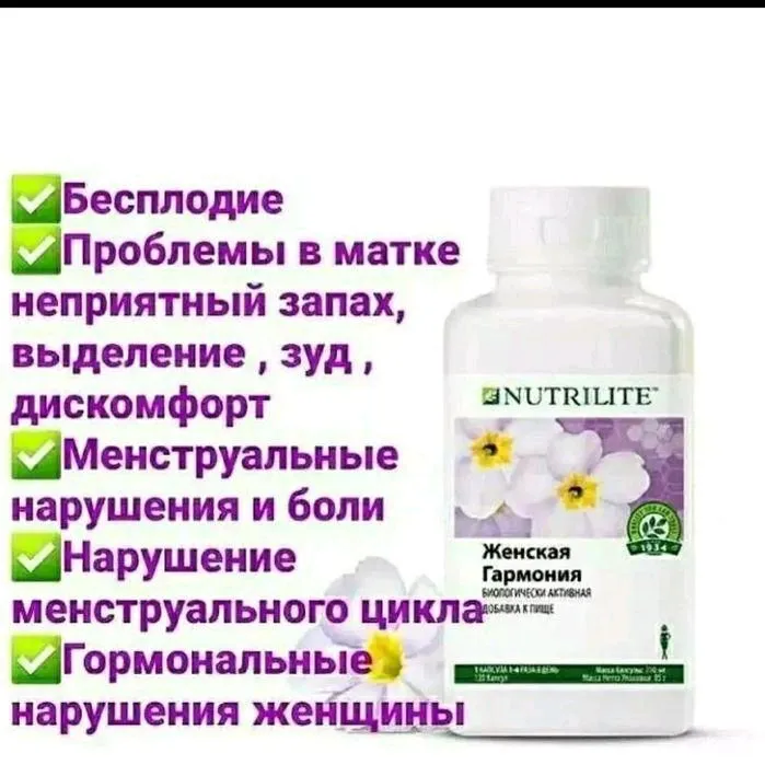 Nutrilite Женская гармония. ( 120 шт  ) — фото 2