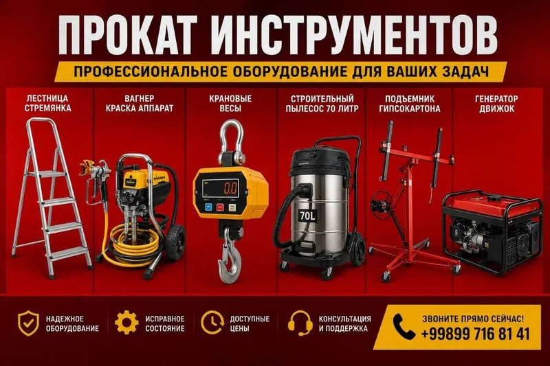 прокат стремянка Вагнер крановые весы пылесос генератор подъемник гипс 2