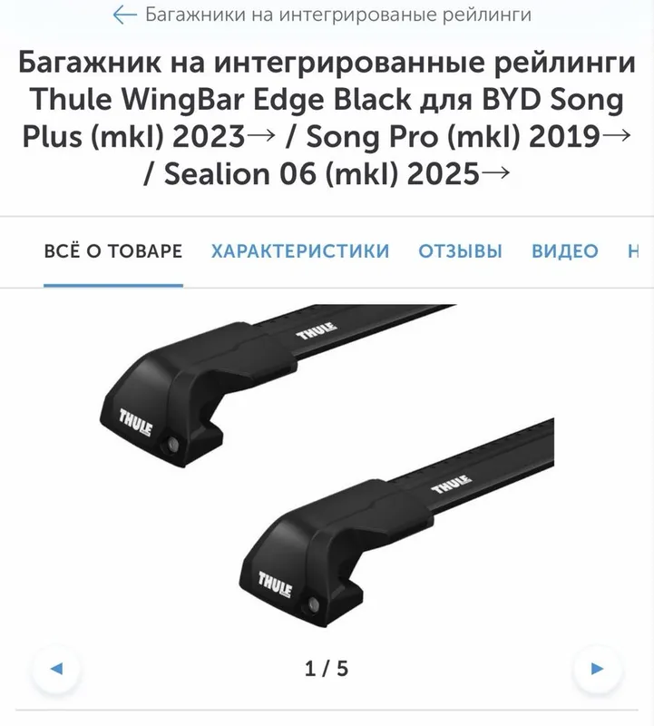 рейлинги Thule WingBar Edge Black 4