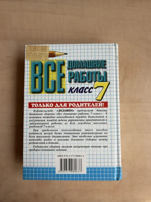 Книга «Все домашние работы за 7 класс». Решебник 3 Книга «Все домашние работы за 7 класс». Решебник 3