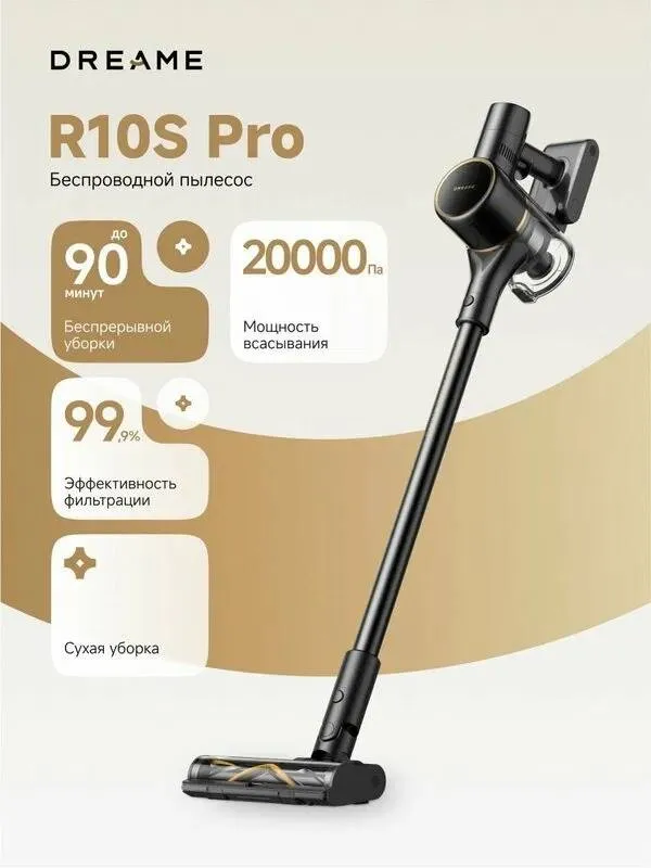 Dreame R10S Pro — фото 1