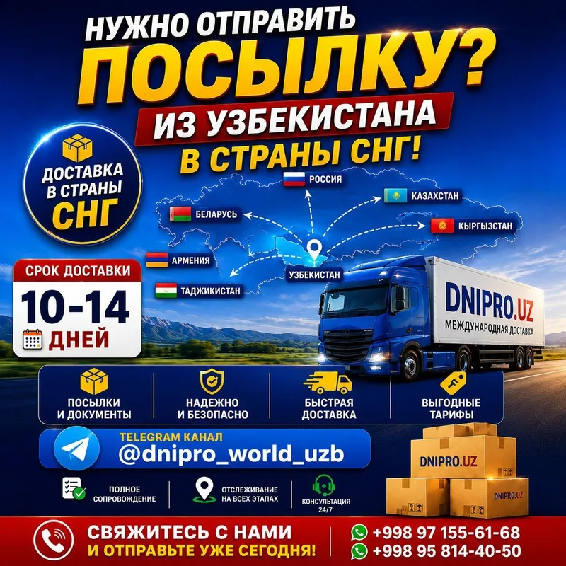 Отправляйте посылки из Узбекистана по всему миру с DNIPRO 5 Отправляйте посылки из Узбекистана по всему миру с DNIPRO 5