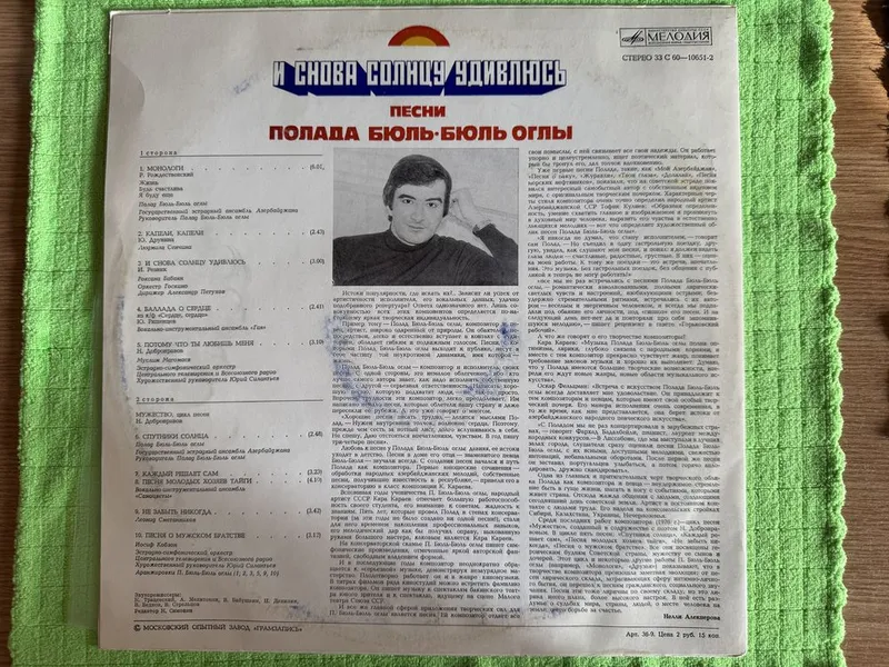 Полад Бюль-Бюль Оглы - И Снова Солнцу Удивлюсь — фото 1