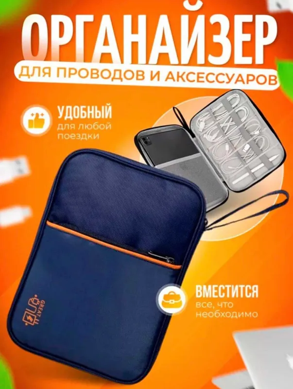 Органайзер для хранения проводов (1 шт) 1 Органайзер для хранения проводов (1 шт) 1