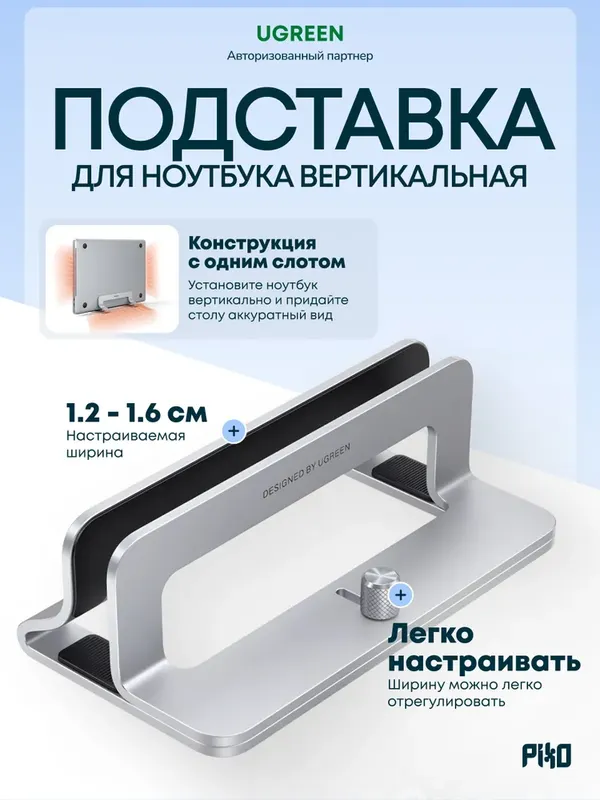 UGREEN Вертикальная подставка для ноутбука
