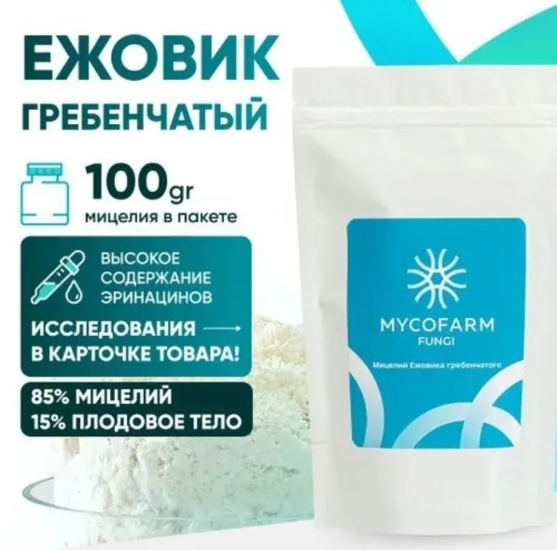 Ежовик (ежевик) гребенчатый ( Hericium erinaceus) мицелий,молотый