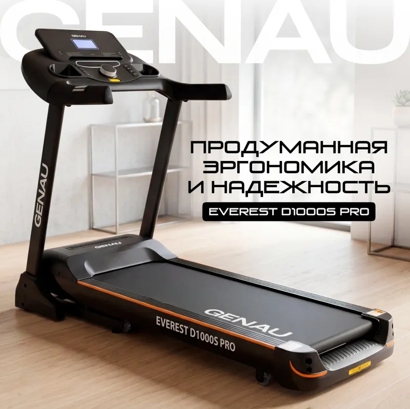 Беговая дорожка Genau Everest D1000S